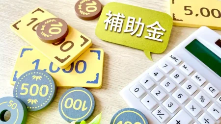 シニア・高齢者の雇用にかかわる補助金・助成金