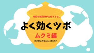 【40代・50代】むくみに効果的!鍼灸師がおすすめするツボ5選