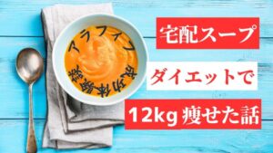 【40代・50代】人生最後のダイエットに成功した話