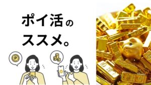 【2023年最新】おすすめのポイ活サービスを厳選25種を紹介【随時更新】