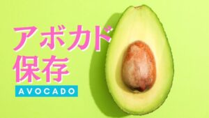 アボカドの保存方法を徹底解説。旬の時期やおいしさの見分け方まで