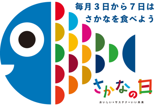 【さかなの日】魚メニューで販売10万食越え料理研究家Mizukiさんとのコラボメニューが再販決定!